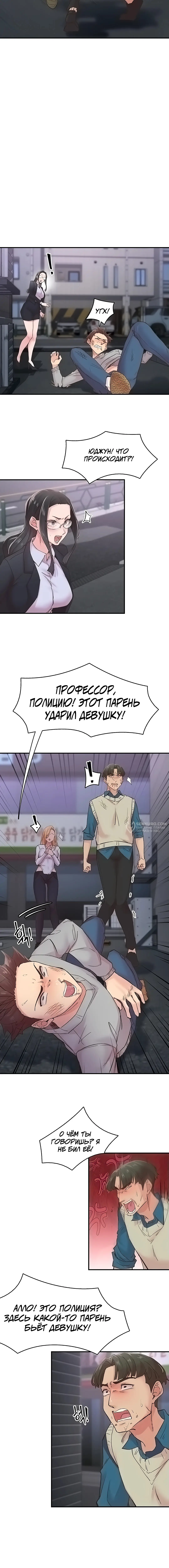 Страница 7 главы 6 манги Тремор / Tremors