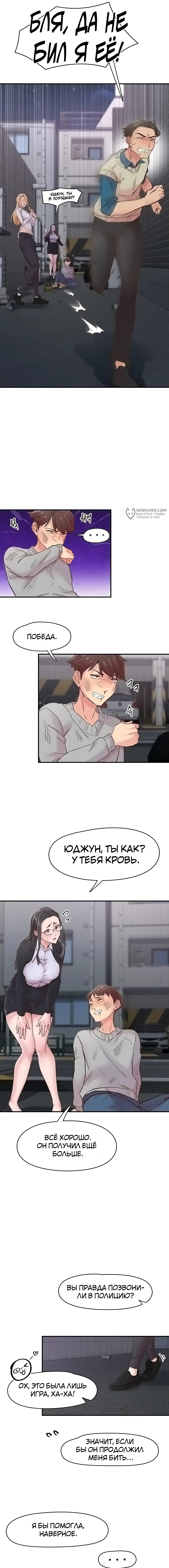 Страница 8 главы 6 манги Тремор / Tremors