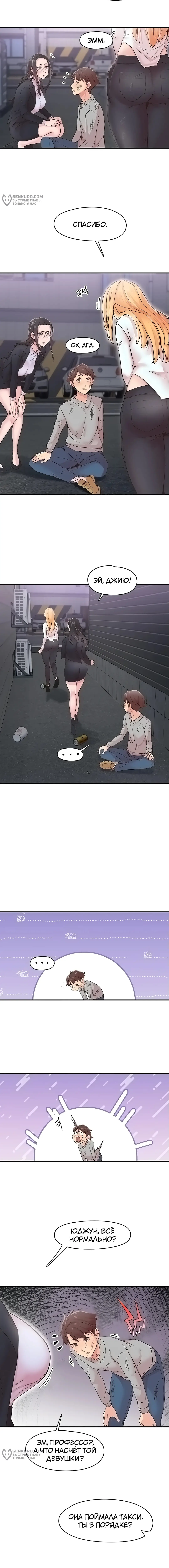 Страница 9 главы 6 манги Тремор / Tremors
