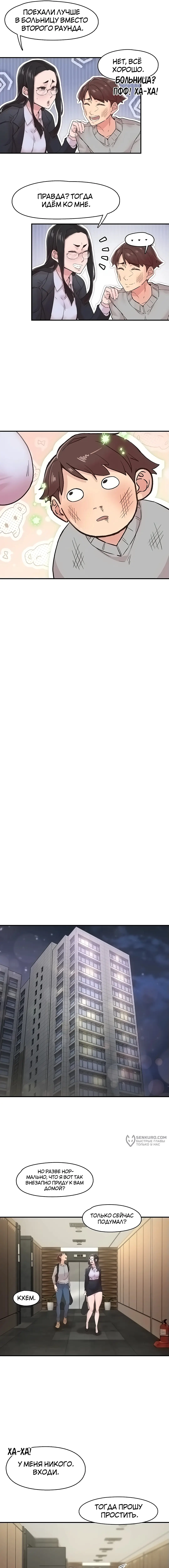 Страница 10 главы 6 манги Тремор / Tremors