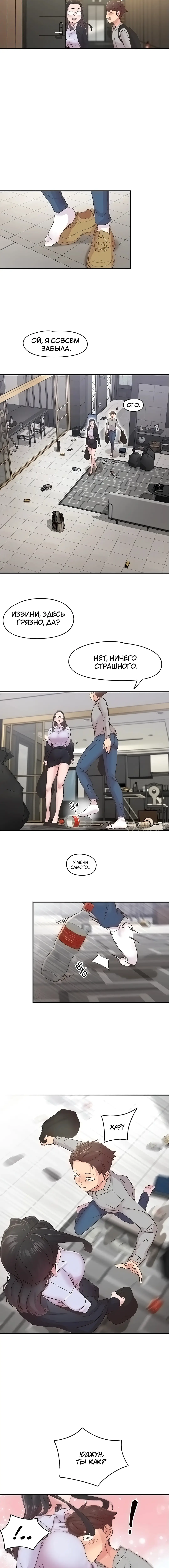 Страница 11 главы 6 манги Тремор / Tremors