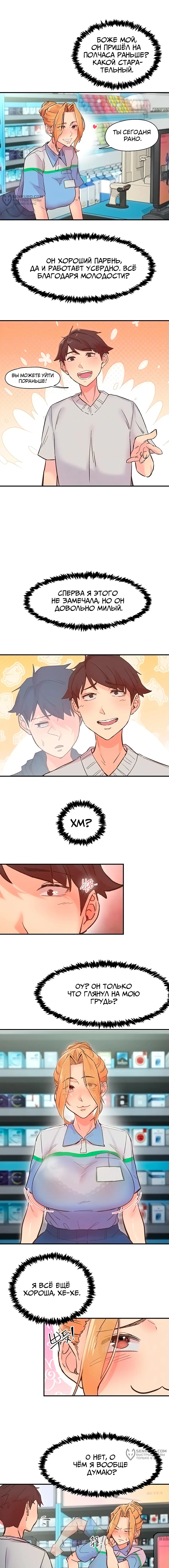 Страница 5 главы 2 манги Тремор / Tremors