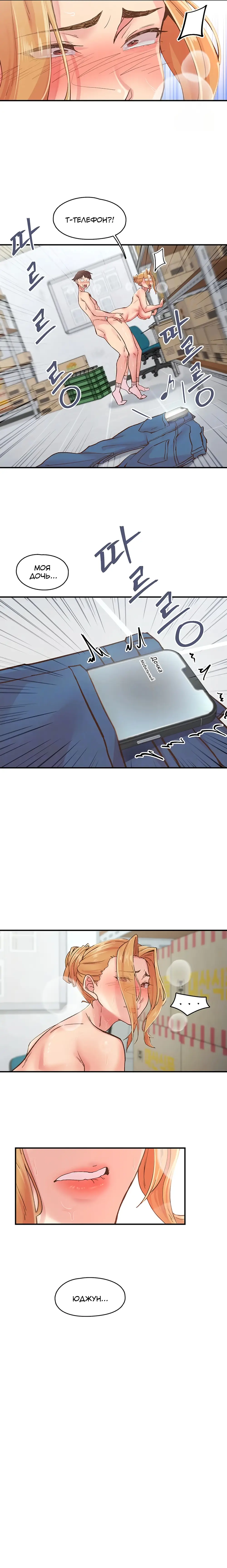 Страница 5 главы 4 манги Тремор / Tremors