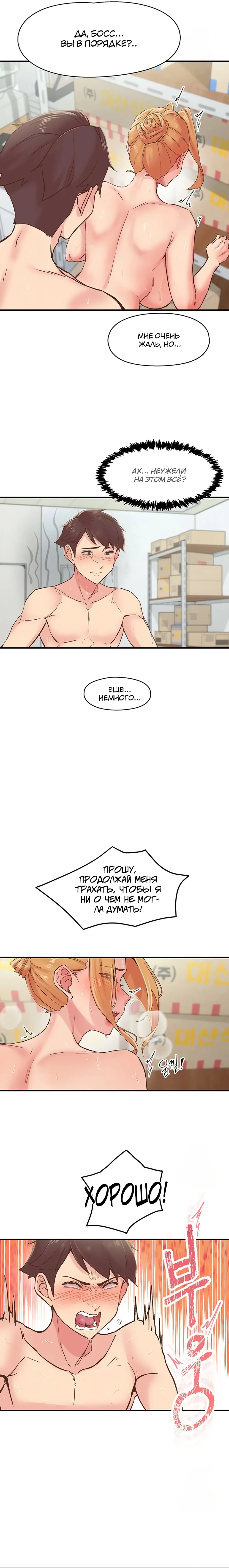 Страница 6 главы 4 манги Тремор / Tremors