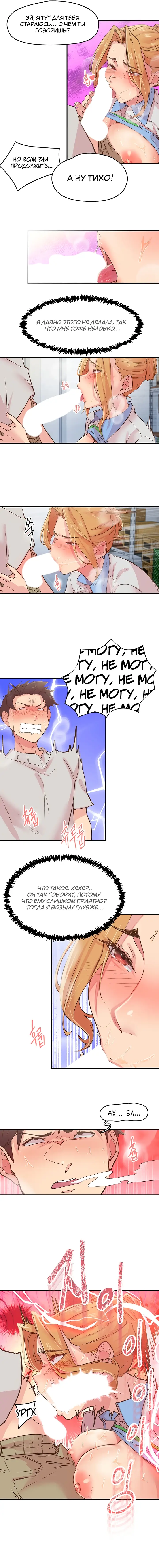 Страница 6 главы 3 манги Тремор / Tremors