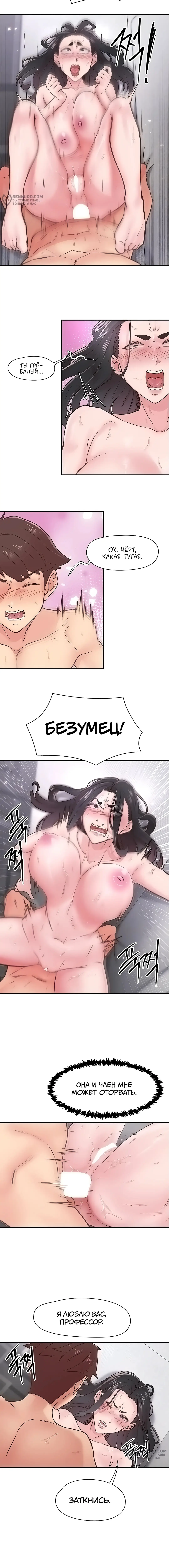 Страница 5 главы 10 манги Тремор / Tremors