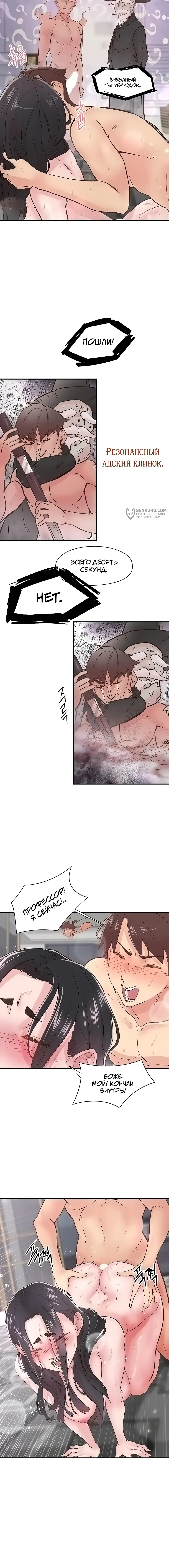 Страница 12 главы 10 манги Тремор / Tremors