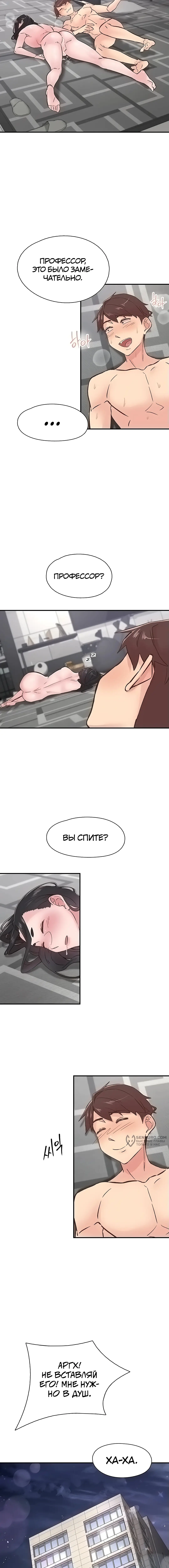 Страница 14 главы 10 манги Тремор / Tremors