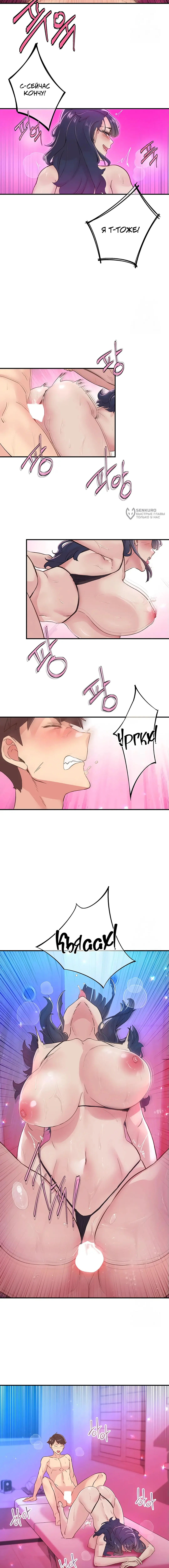 Страница 12 главы 16 манги Тремор / Tremors