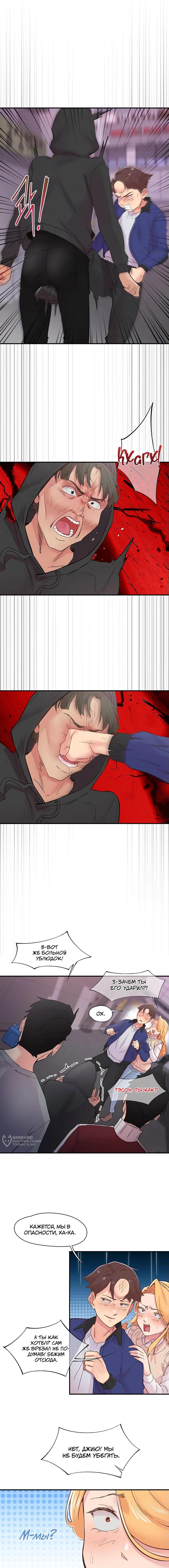 Страница 5 главы 22 манги Тремор / Tremors