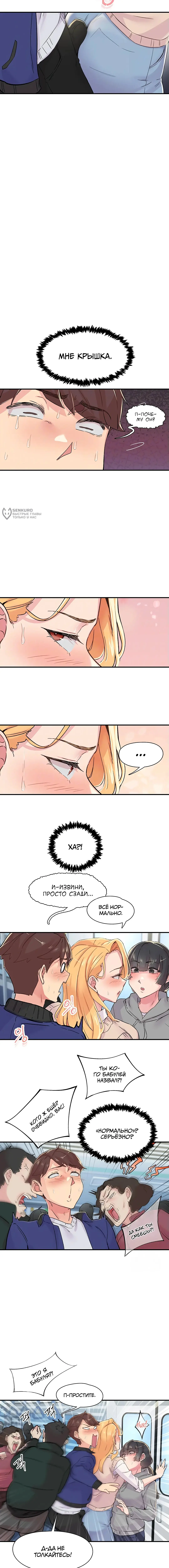 Страница 4 главы 17 манги Тремор / Tremors