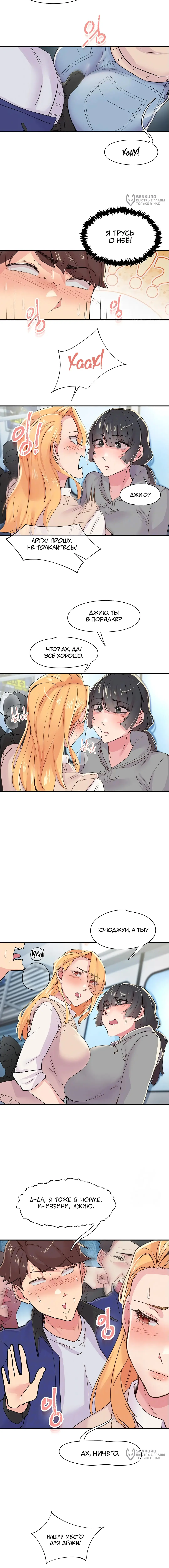 Страница 5 главы 17 манги Тремор / Tremors