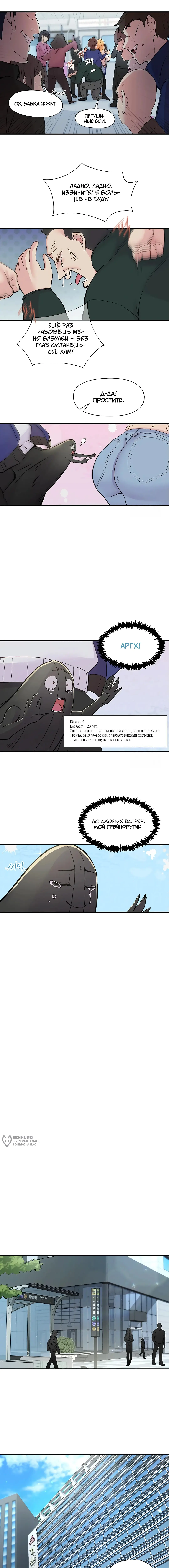 Страница 6 главы 17 манги Тремор / Tremors
