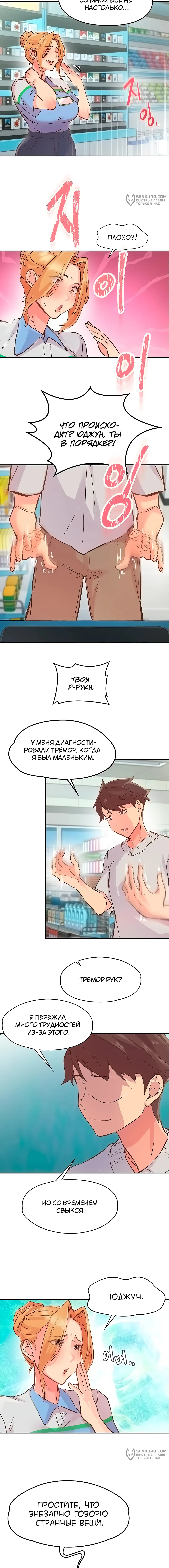 Страница 13 главы 1 манги Тремор / Tremors