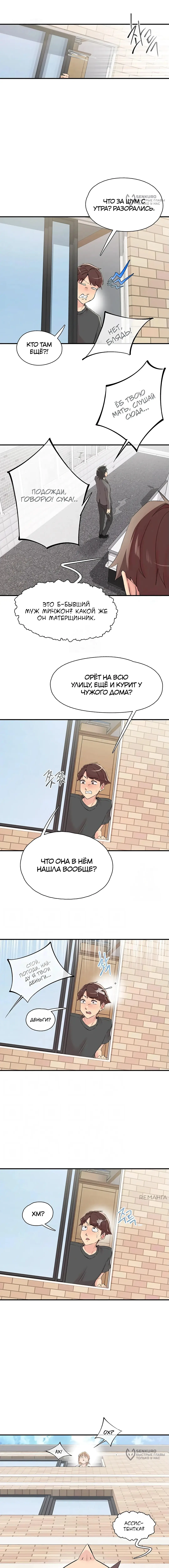 Страница 4 главы 29 манги Тремор / Tremors