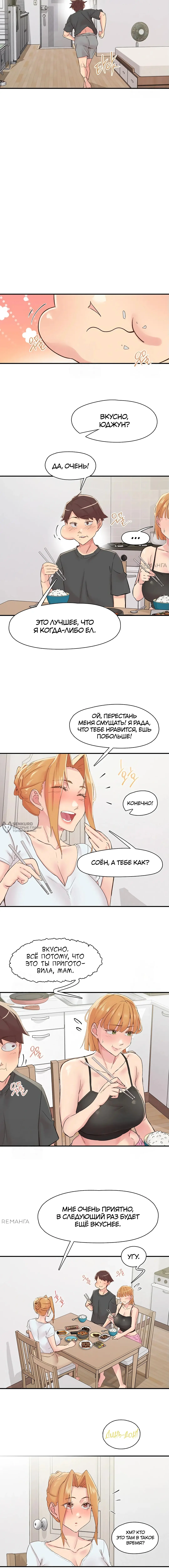 Страница 6 главы 29 манги Тремор / Tremors