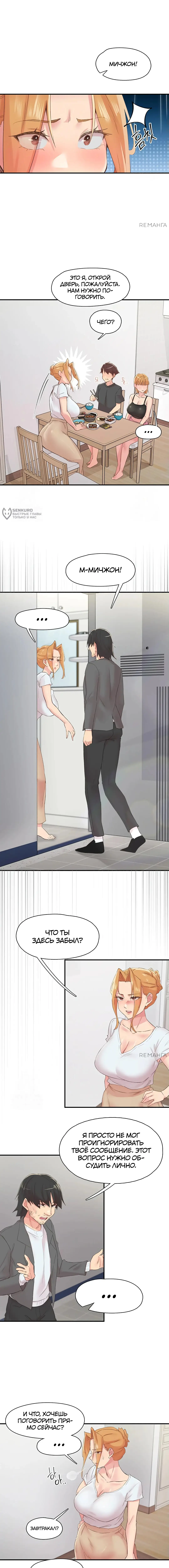 Страница 7 главы 29 манги Тремор / Tremors