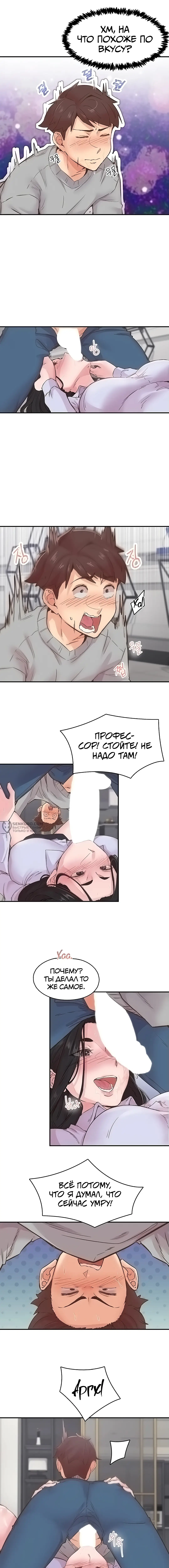 Страница 7 главы 7 манги Тремор / Tremors