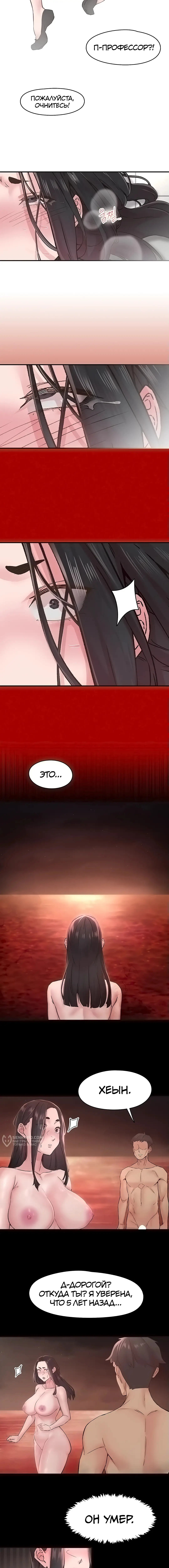Страница 10 главы 7 манги Тремор / Tremors