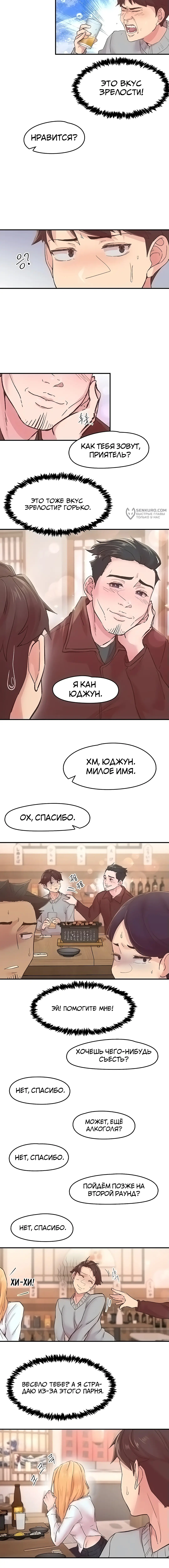 Страница 4 главы 5 манги Тремор / Tremors