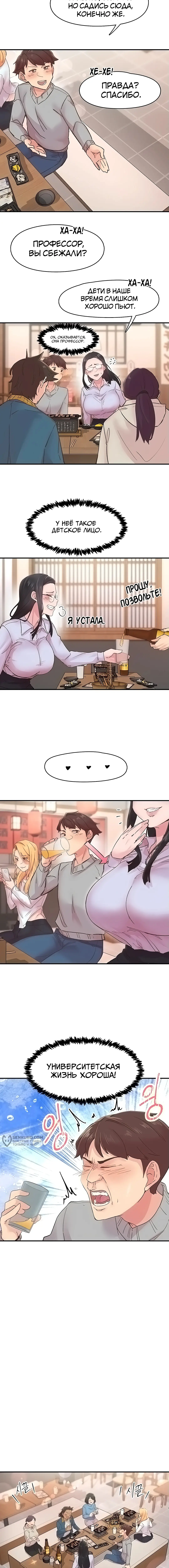 Страница 6 главы 5 манги Тремор / Tremors