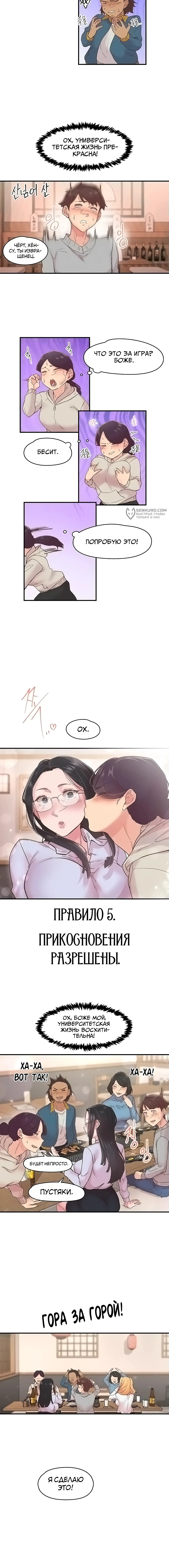 Страница 8 главы 5 манги Тремор / Tremors