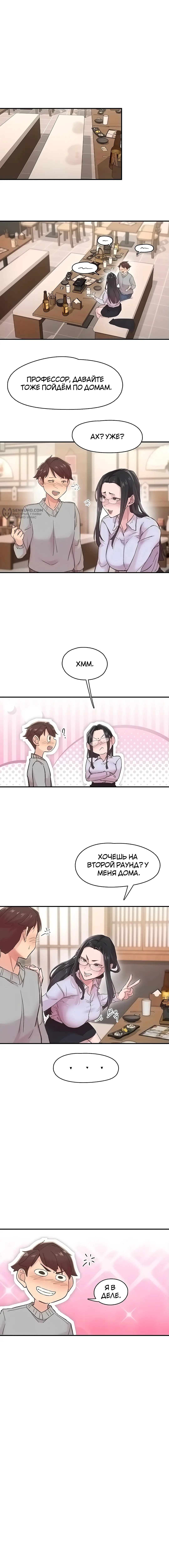 Страница 12 главы 5 манги Тремор / Tremors