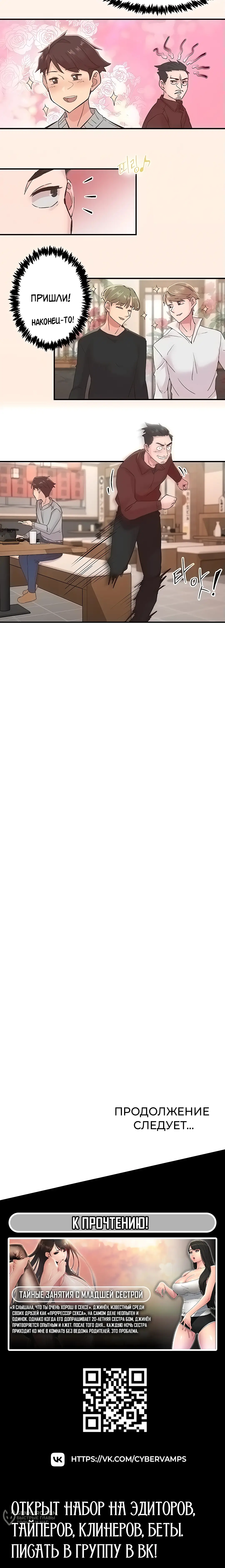 Страница 14 главы 5 манги Тремор / Tremors