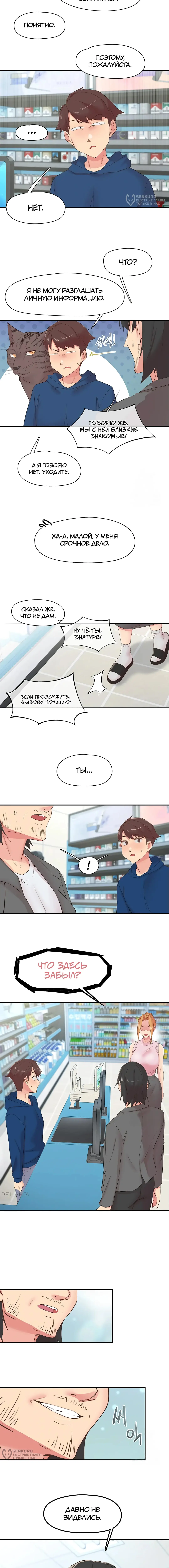 Страница 8 главы 28 манги Тремор / Tremors