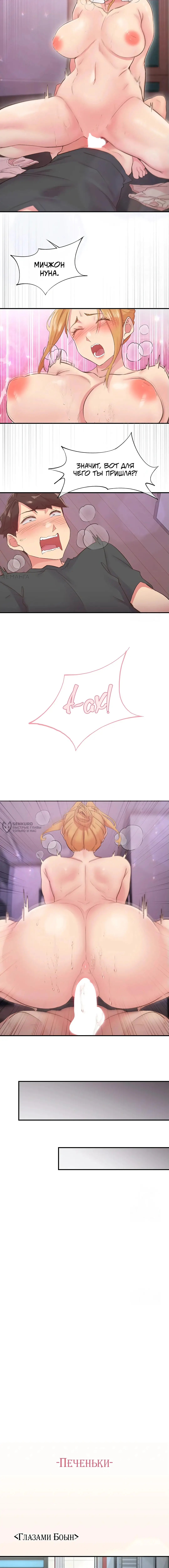 Страница 14 главы 28 манги Тремор / Tremors