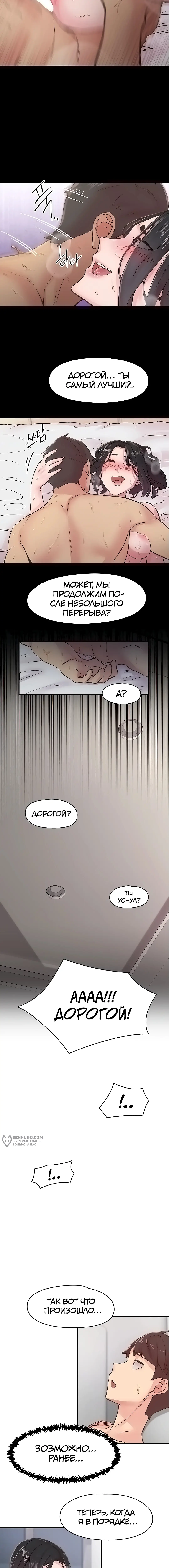 Страница 10 главы 8 манги Тремор / Tremors