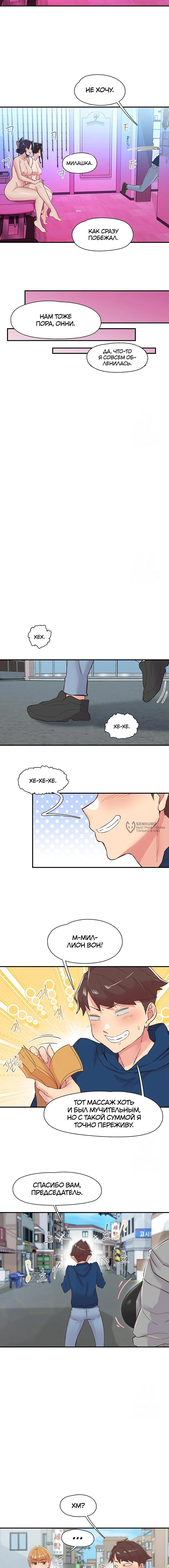 Страница 14 главы 26 манги Тремор / Tremors