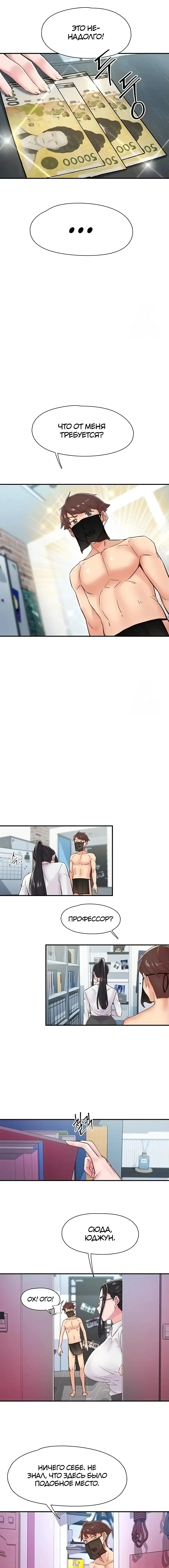 Страница 6 главы 13 манги Тремор / Tremors