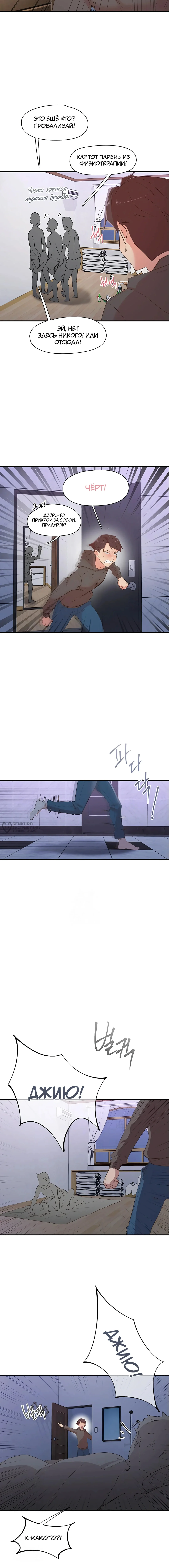 Страница 6 главы 35 манги Тремор / Tremors