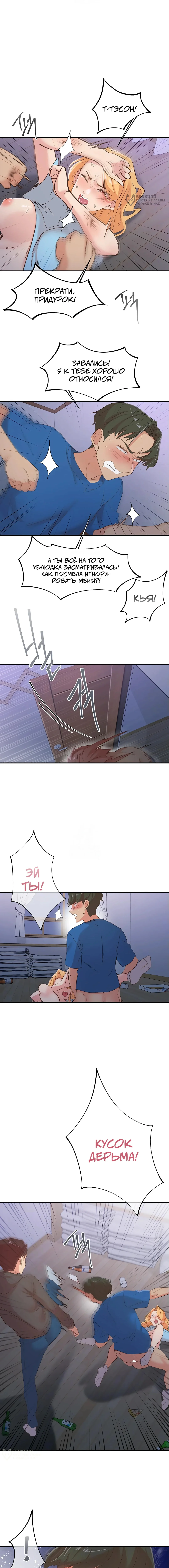 Страница 8 главы 35 манги Тремор / Tremors