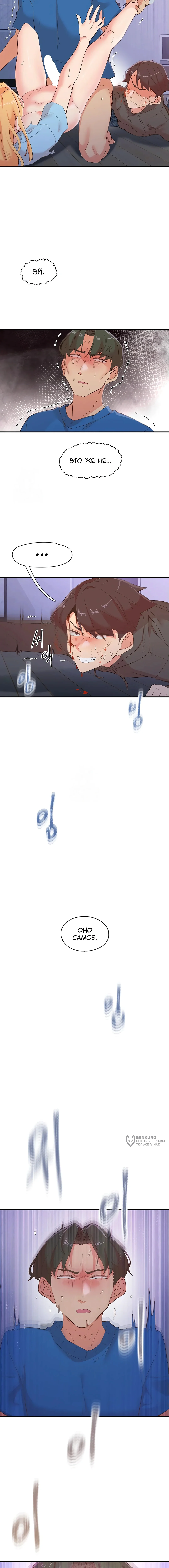 Страница 13 главы 35 манги Тремор / Tremors