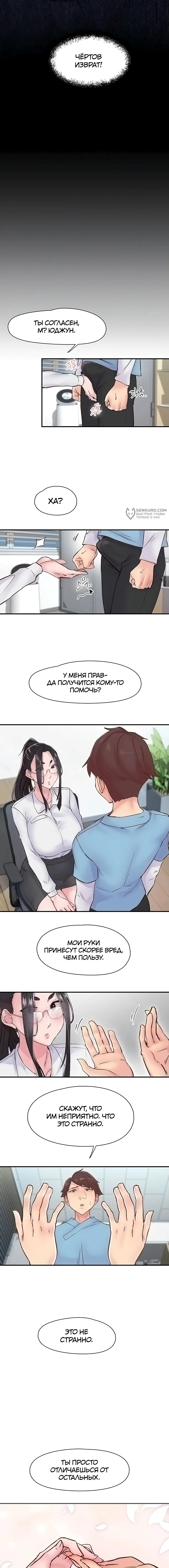 Страница 4 главы 11 манги Тремор / Tremors