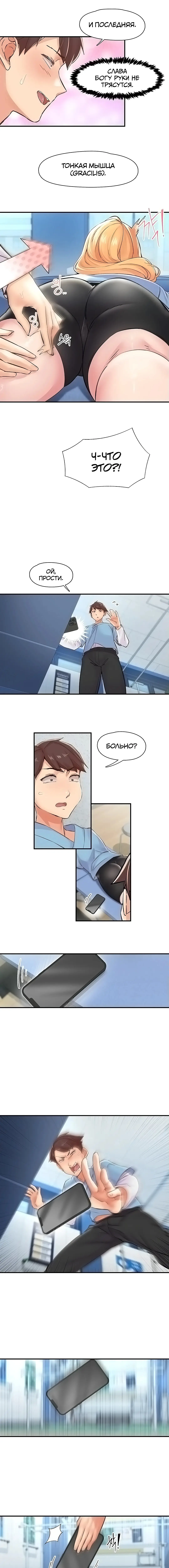 Страница 11 главы 12 манги Тремор / Tremors