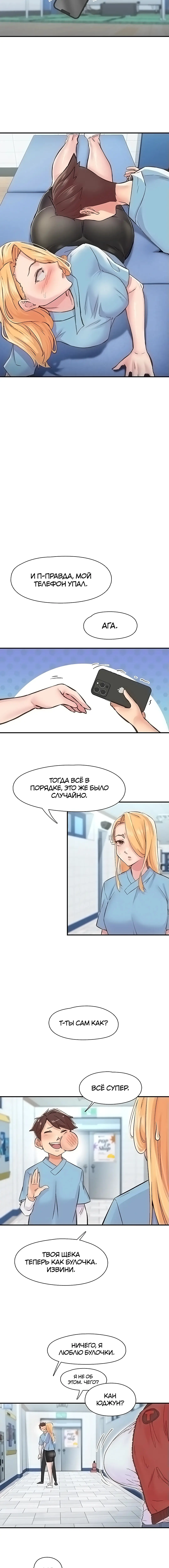 Страница 12 главы 12 манги Тремор / Tremors