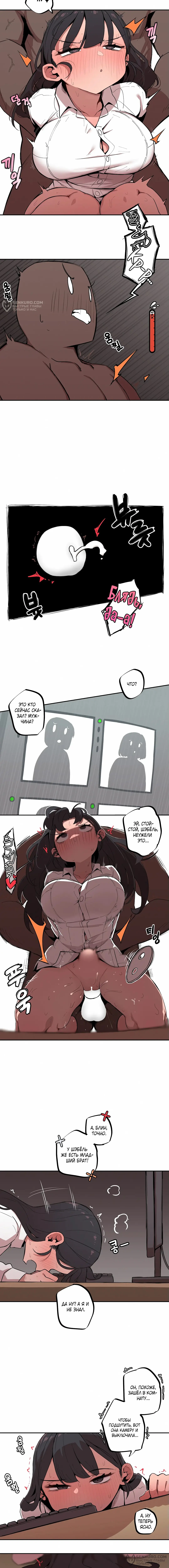 Страница 4 главы 10 манги Маленькая старшая сестра и большой младший брат / Step Sis x Big Bro