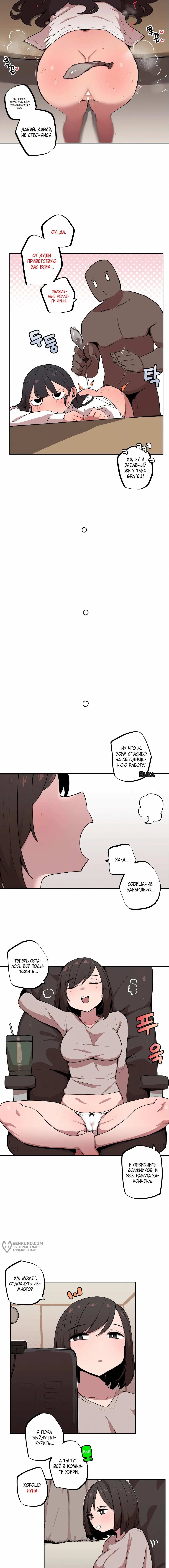 Страница 5 главы 10 манги Маленькая старшая сестра и большой младший брат / Step Sis x Big Bro