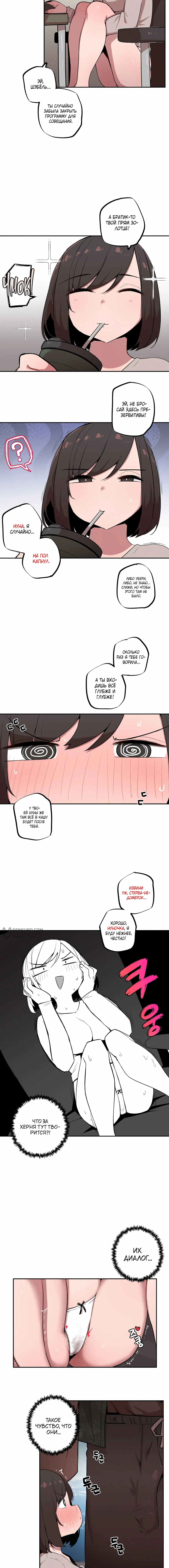 Страница 6 главы 10 манги Маленькая старшая сестра и большой младший брат / Step Sis x Big Bro