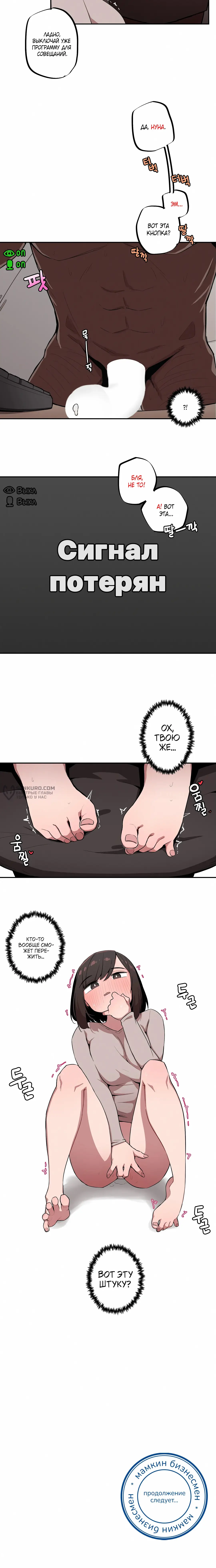 Страница 7 главы 10 манги Маленькая старшая сестра и большой младший брат / Step Sis x Big Bro