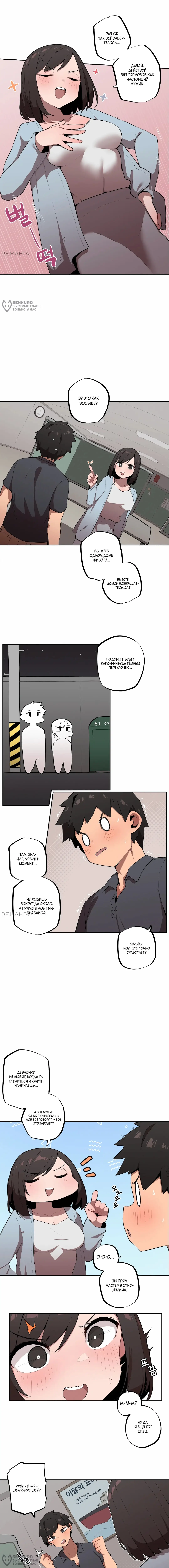 Страница 4 главы 29 манги Маленькая старшая сестра и большой младший брат / Step Sis x Big Bro