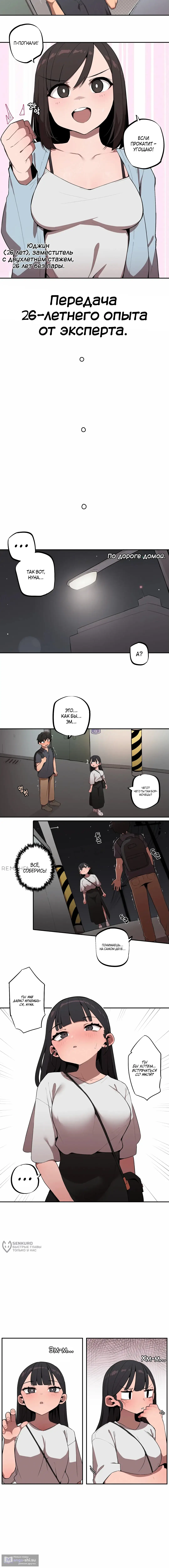 Страница 5 главы 29 манги Маленькая старшая сестра и большой младший брат / Step Sis x Big Bro