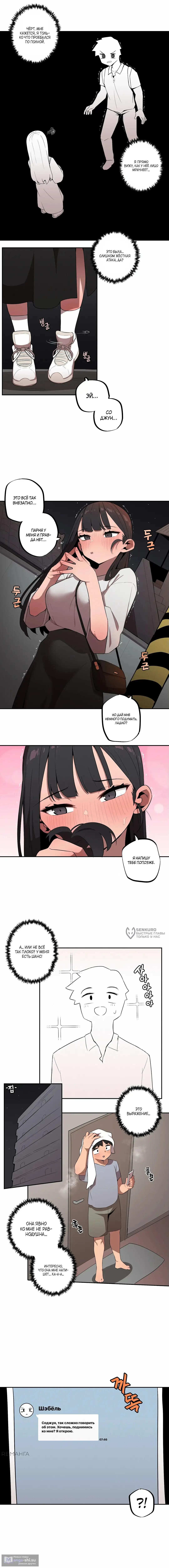 Страница 6 главы 29 манги Маленькая старшая сестра и большой младший брат / Step Sis x Big Bro