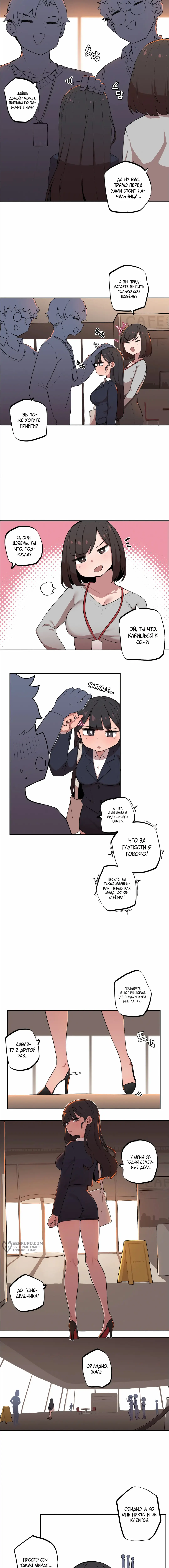 Страница 5 главы 5 манги Маленькая старшая сестра и большой младший брат / Step Sis x Big Bro