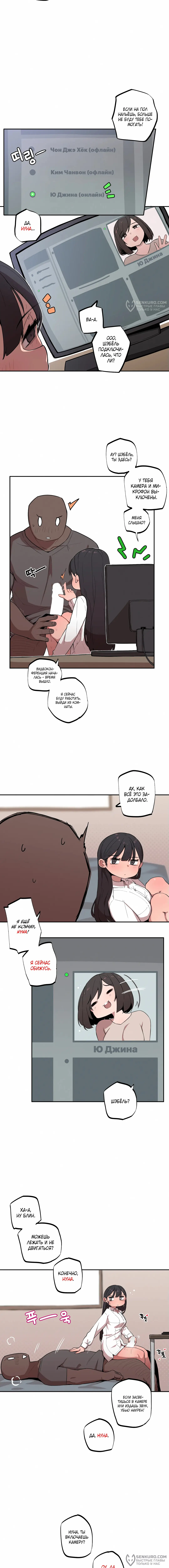 Страница 4 главы 9 манги Маленькая старшая сестра и большой младший брат / Step Sis x Big Bro