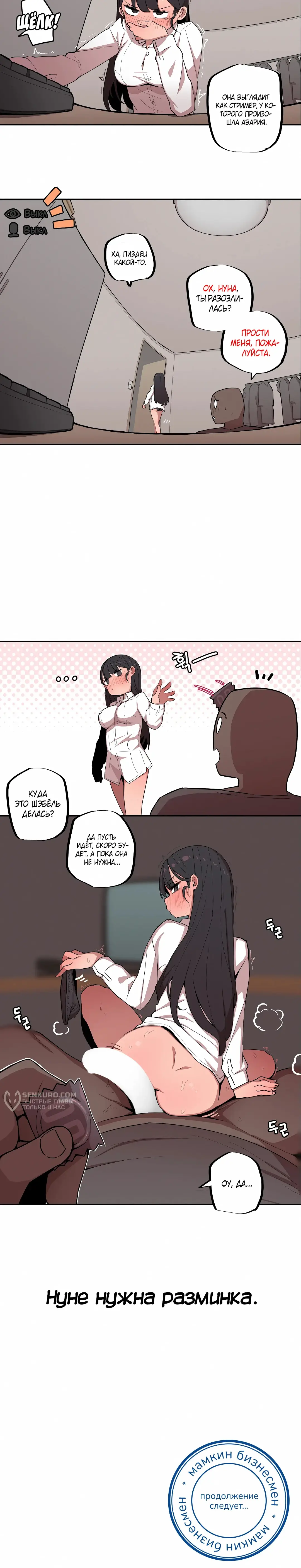 Страница 7 главы 9 манги Маленькая старшая сестра и большой младший брат / Step Sis x Big Bro