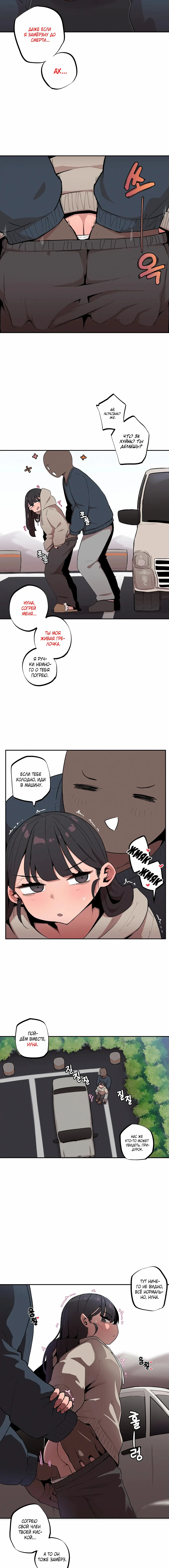 Страница 4 главы 13 манги Маленькая старшая сестра и большой младший брат / Step Sis x Big Bro